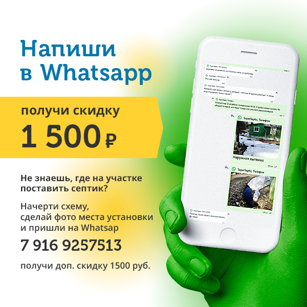 Акция Whatsapp